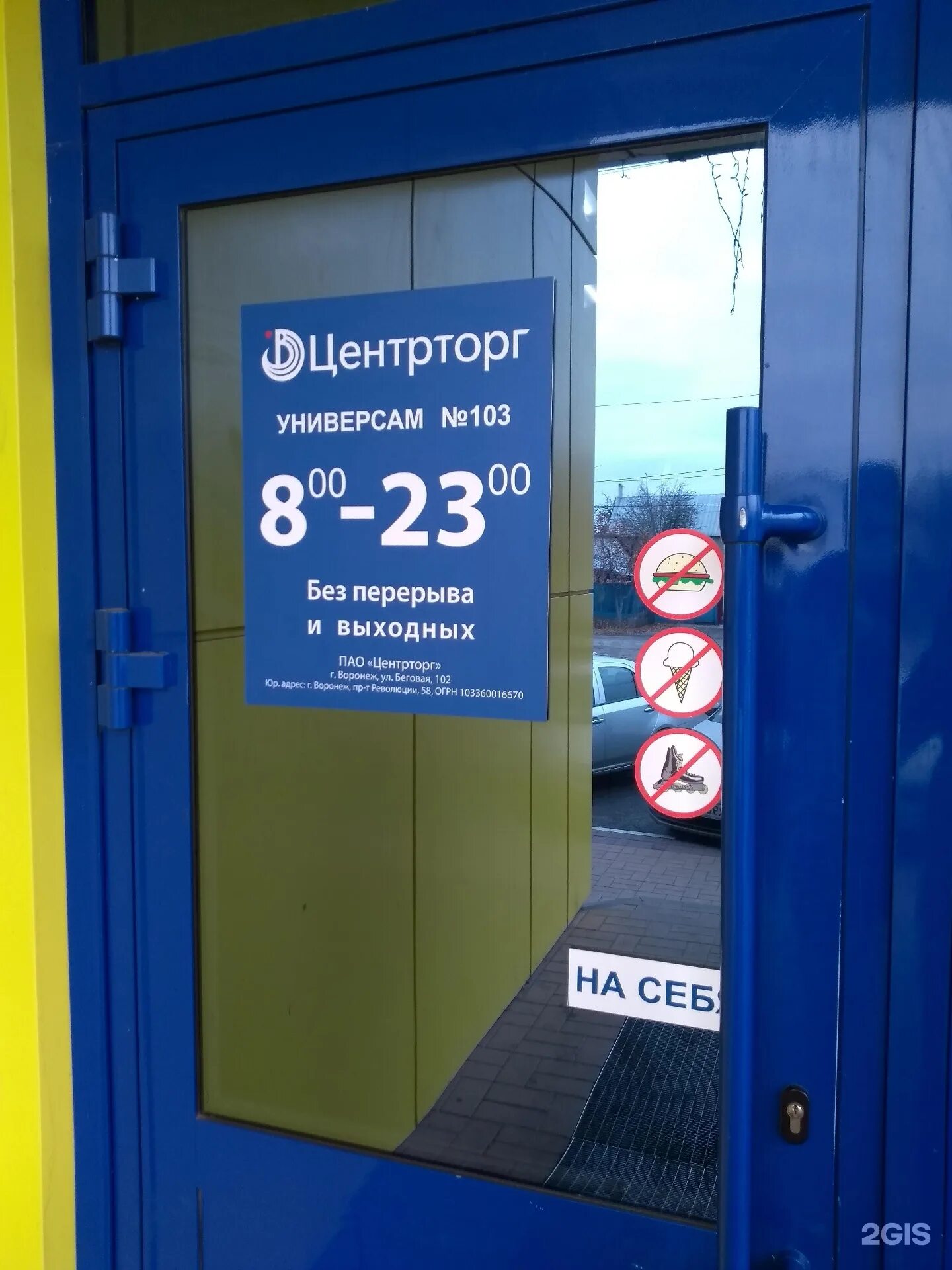 Воронеж работа центрторг. Центрторг логотип. Центрторг. Центрторг воронеж. Центрторг магазин.