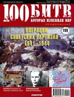 100 боев