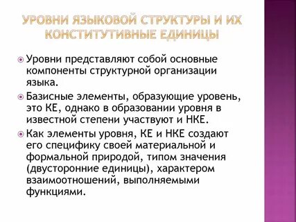 Структурно языковой