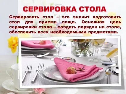 Правила сервировки блюда