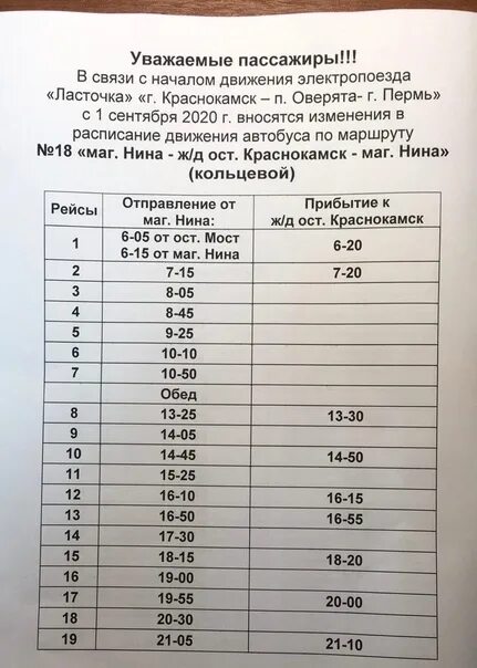 Расписание автобусов Краснокамск. Расписание автобусов Краснокамск Оверята. Расписание автобусов Краснокамск Пермь. Расписание автобусов Краснокамск 2021. Расписание маршруток 200