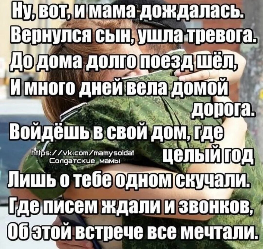 Стихи про дембель. Стихи сынам возвращайтесь домой. Открытки с дембелем. Поздравление с демькле. Стихи сынам возвращайтесь домой.