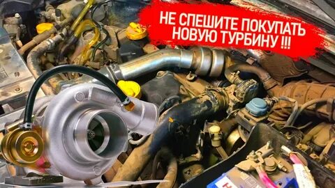 Турбина как правильно ездить