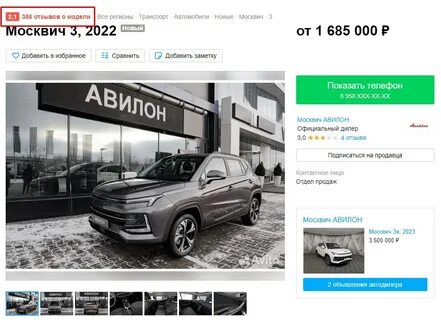 Москвич 3 дилер