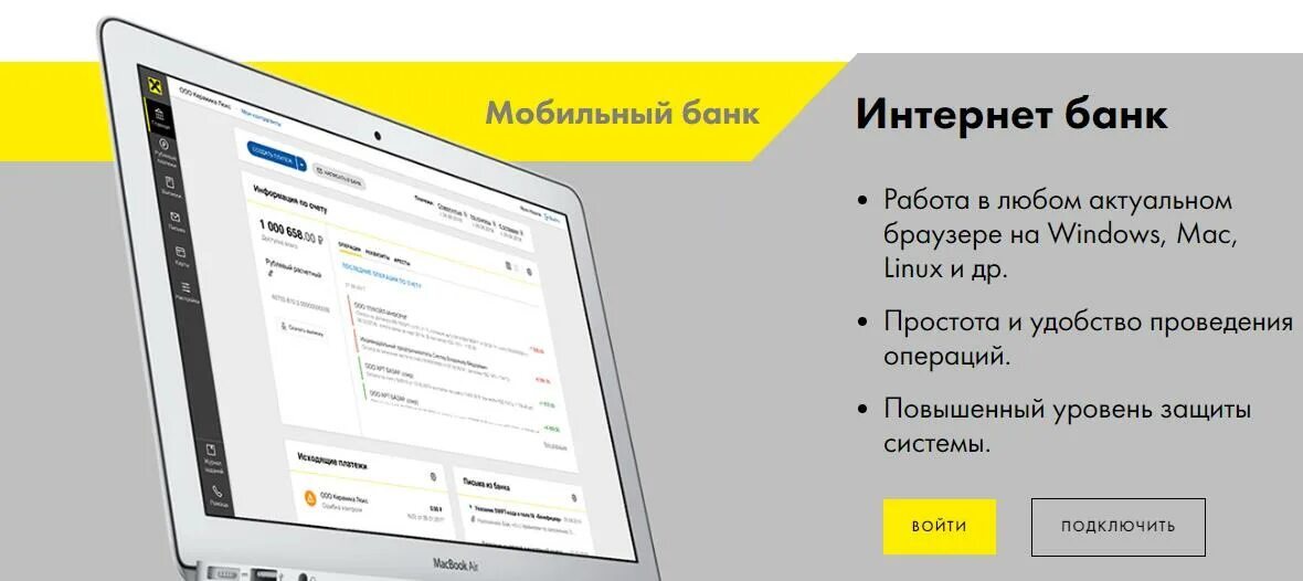 Райффайзенбанк эльбрус вход в личный. Интернет банк. Райффайзенбанк приложение. Райффайзен моб банк. Райффайзенбанк личный кабинет.