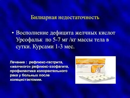 Недостаток желчи