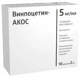 Винпоцетин концентрат