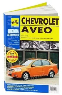 Неисправность шевроле авео