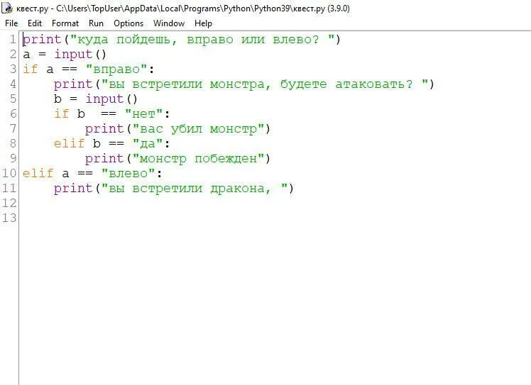 Простой код на питон. Текстовый квест питон. Игры на Python. Текстовый квест на Python. Простая программа на питоне.