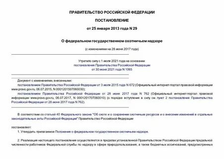 Постановление от 29.09 2015 43