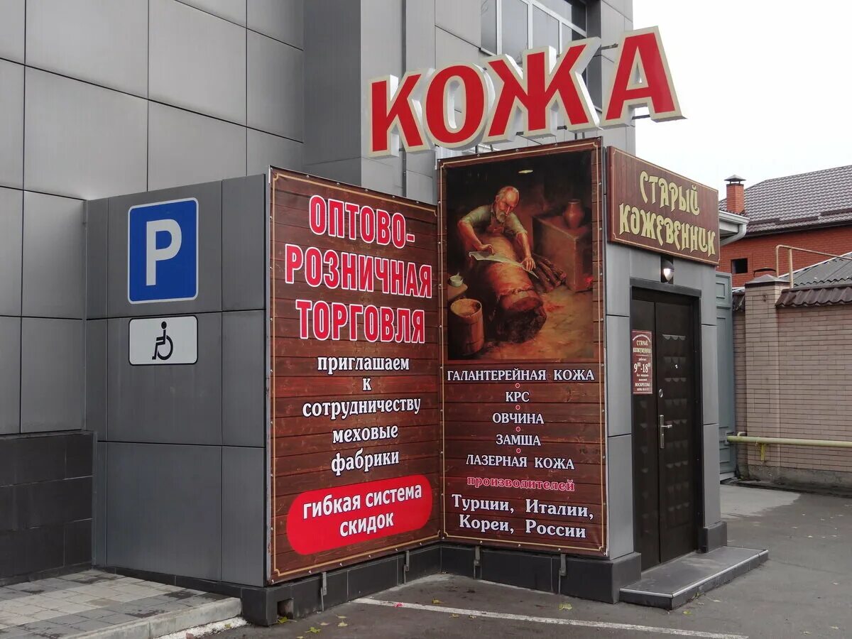 Кожаные изделия в стамбуле. Магазин кожа к. Кожевенная лавка. Магазин кожа к. Магазин кожаных изделий название.