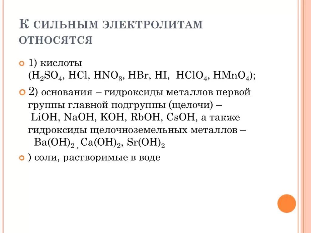 К электролитам относится 1 2 3 4. К сильным электролитам относится. К сильным электролитам относится (относятся) ………... Сильным электролитом является. Сильным электролитом является кислота.