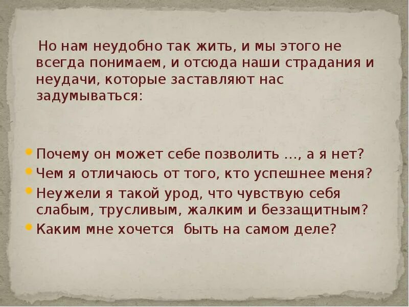 Неудобно фразы. Стала неудобной для других. Как стать неудобным человеком. Так неудобно.