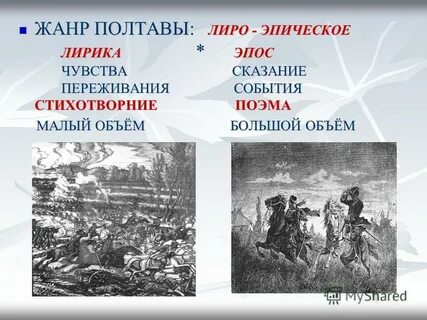 Поэма полтава 7 класс