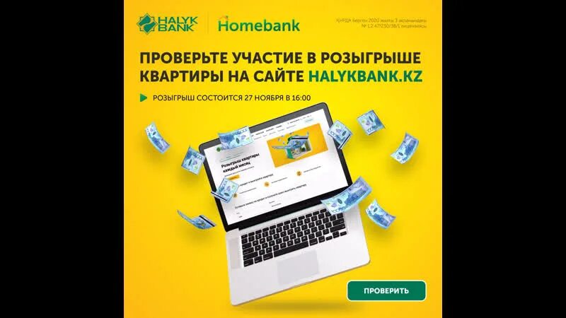 12 канал омск трансляция розыгрыша. Halyk ИП способы оплаты. Halyk Bank GPAY реклама Казахстан.