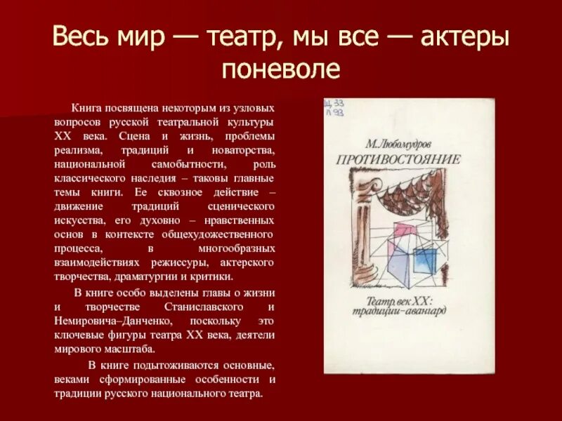 Театральные высказывания. Высказывания о театре. Весь мир театр цитата. Русский театр книги