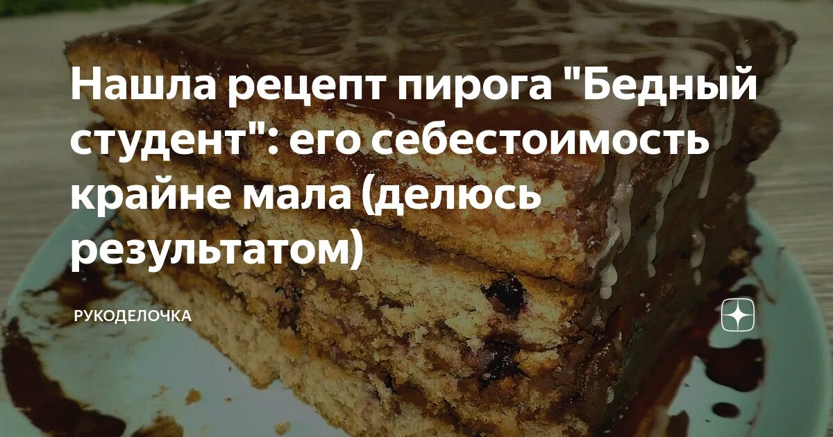 Доставала рецепт