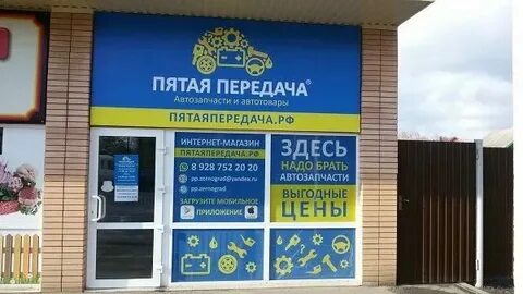 Пятая передача оренбург