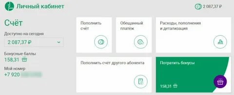 Мегафон сколько денег на балансе