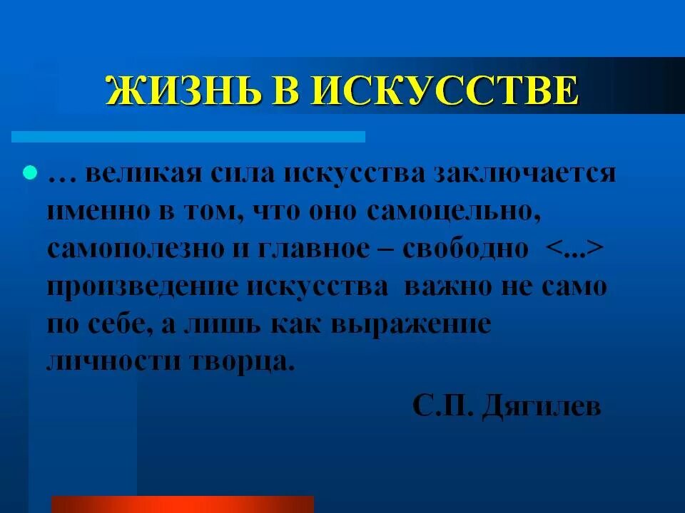 Жизненный опыт на тему настоящее искусство. Сила искусства. Сила искусства это определение. Вывод на тему сила искусства. Сила искусства примеры.