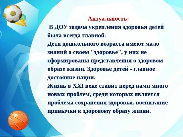 День здоровья в доу отчет. Здоровый образ жизни для дошкольников. Проект ЗОЖ для дошкольников. Основы ЗОЖ для дошкольников. Задачи по ЗОЖ для дошкольников.