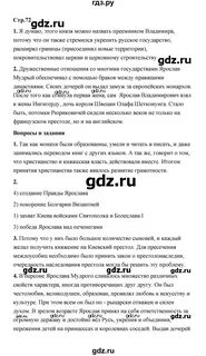 История черникова 6 класс ответы на вопросы