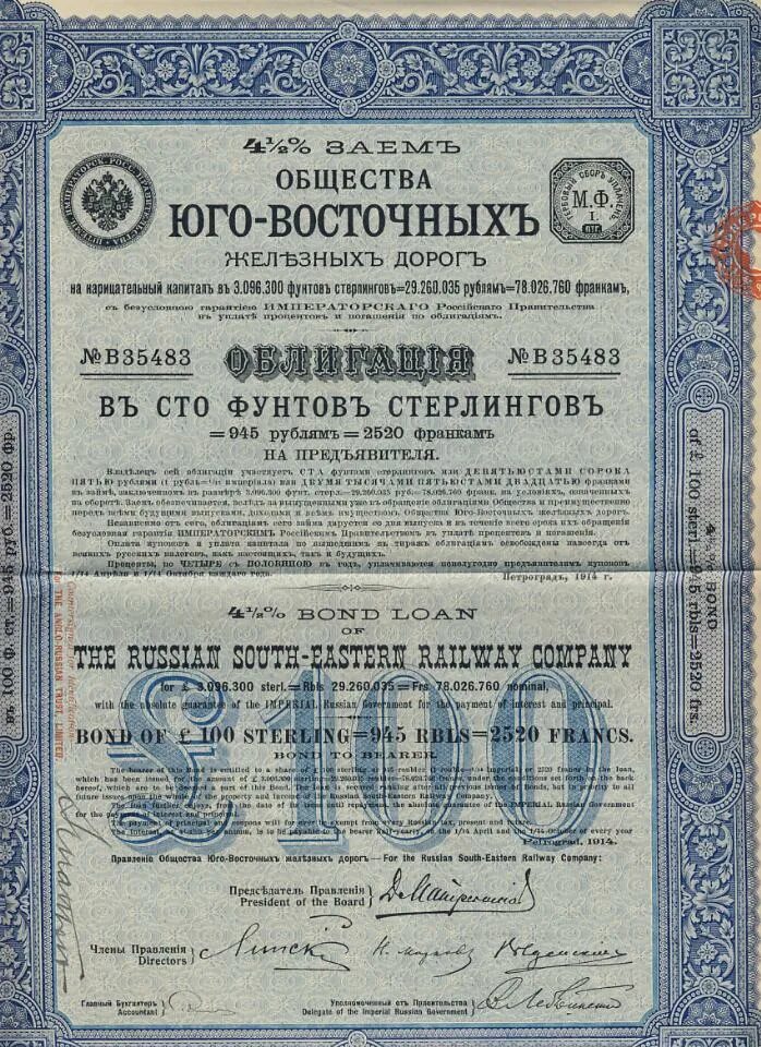 500 стерлингов в рублях. Фунт стерлингов облигация. Фунты 1914. 100 Фунтов стерлингов в рублях. 100 Фунтов в рублях в 19 веке.