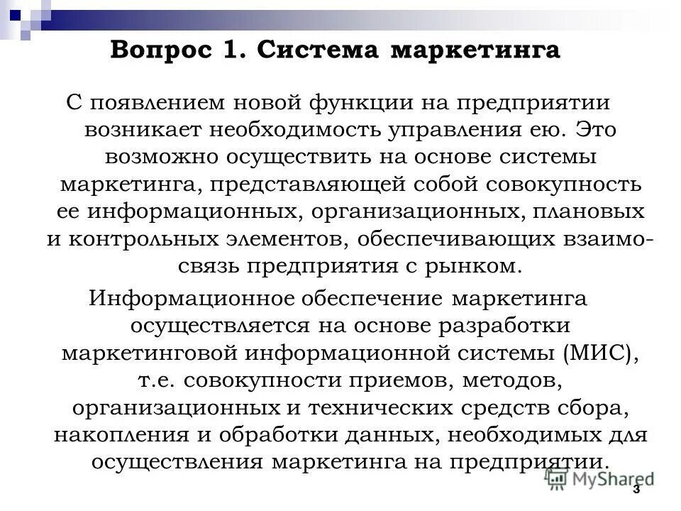 этапы аудита маркетинга. структурная схема медицинской информационной системы. первичная информация в маркетинговом исследовании это. основные функции маркетинга. функции подсистемы маркетинга.