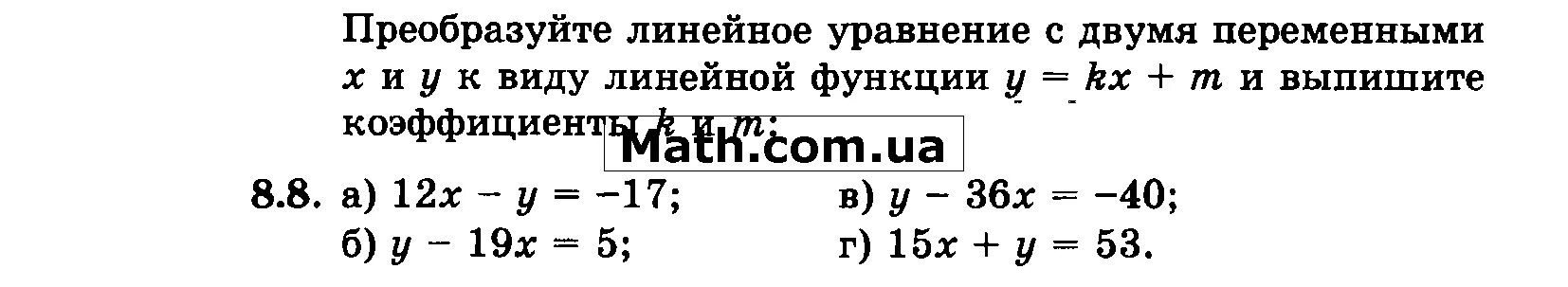 Преобразуйте к виду линейной функции. Преобразуйте уравнение к виду линейной функции y kx+m. преобразуйте линейное уравнение y=kx+m. как преобразовать линейное уравнение к виду линейной функции y kx+m. как преобразовать уравнение к виду линейной функции y kx+m.