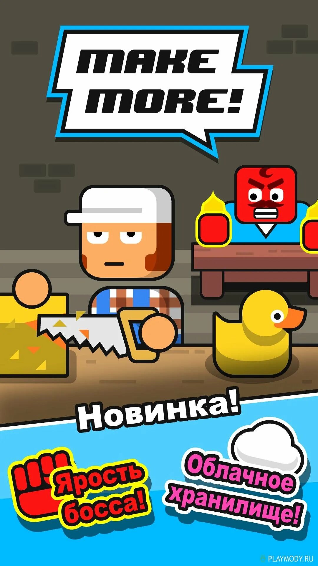 Game make download. Make more игра. Смешные игры на андроид. Make more взломанная версия. Make more мод.