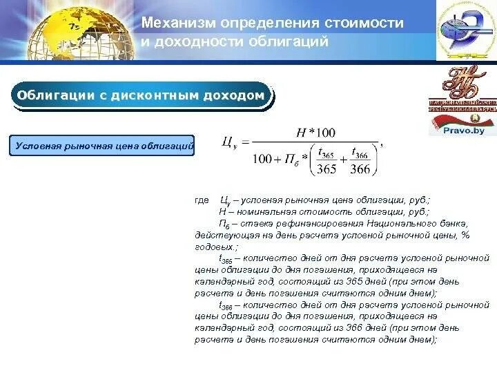 Доходность определение. Доходность бессрочной облигации формула. Оценка стоимости и доходности облигаций. Доходность дисконтной облигации. Формула расчета доходности облигаций.