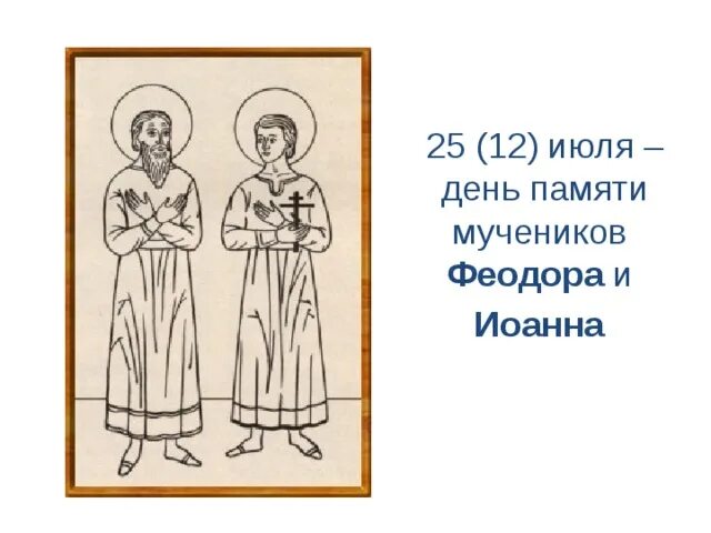 Феодор варяг и сын его. Феодор варяг и сын его