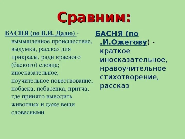 Картинки СРАВНИТЬ 2 СКАЗКИ