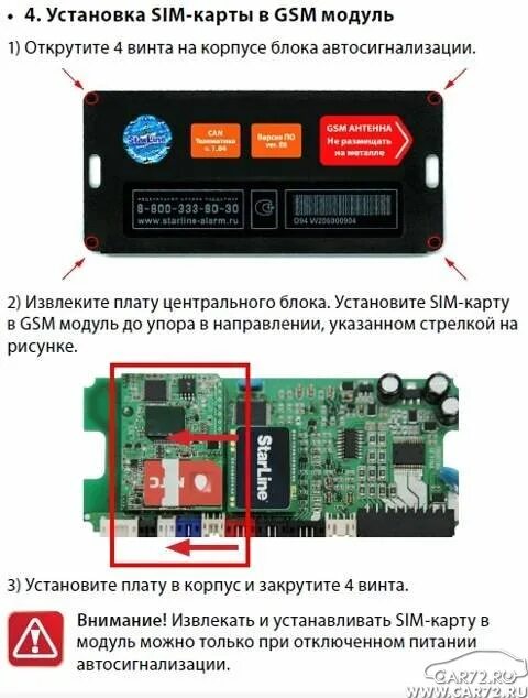 Настроить gsm. STARLINE GSM блок сим карты. STARLINE a94 GSM модуль. STARLINE сигнализация блок a93 GSM. Старлайн б94 GSM модуль.