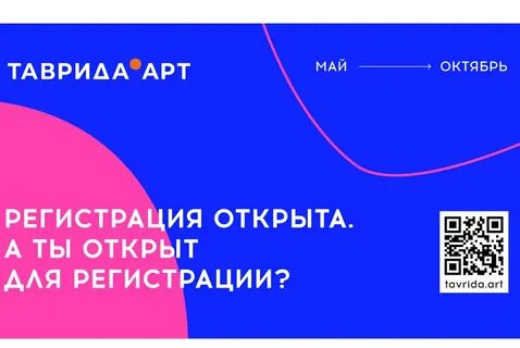 Регистрации арт