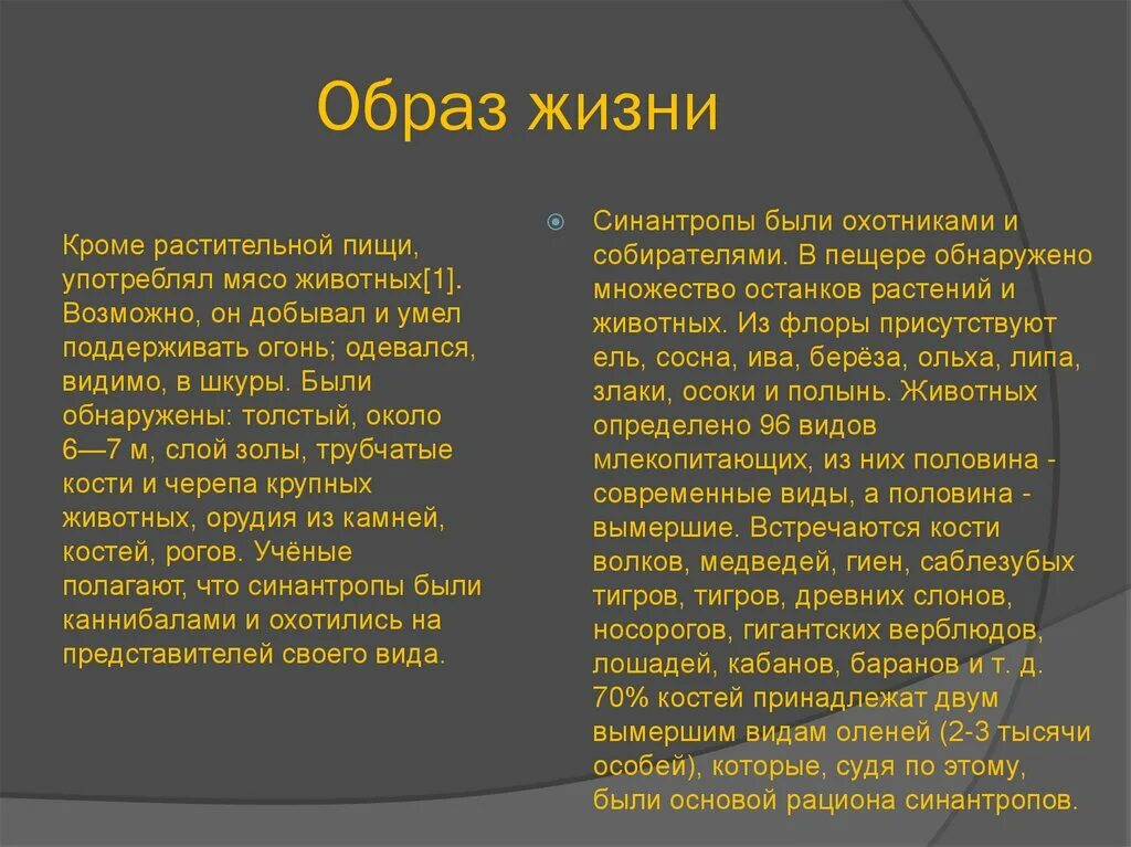 Синантроп характеристика образ жизни. Синантроп описание образ жизни. Синантроп образ жизни таблица.