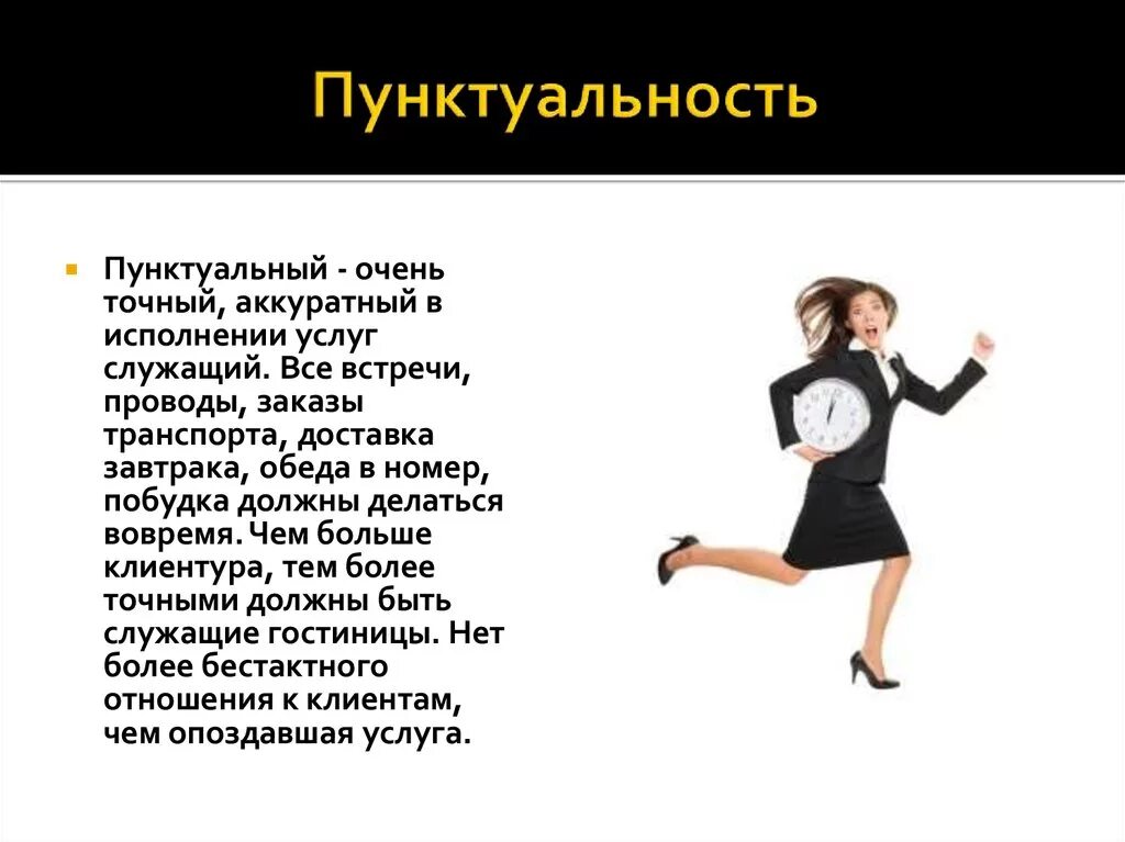 Пунктуальность это кратко. Поговорки про пунктуальность. Пунктуальность примеры. Высказывания о пунктуальности. Немного аккуратный