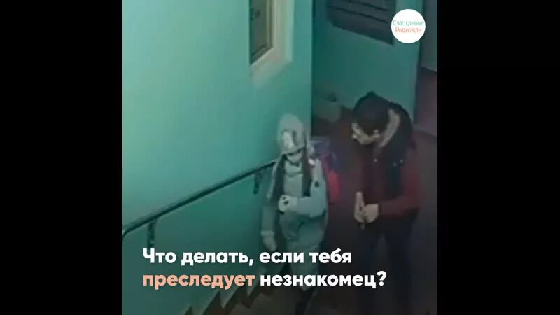 Пристают незнакомые мужчины. Если тебя преследует незнакомец. Что делать если тебя преследуют. Что сделать если тебя преследаи. Незнакомец преследует ребенка.