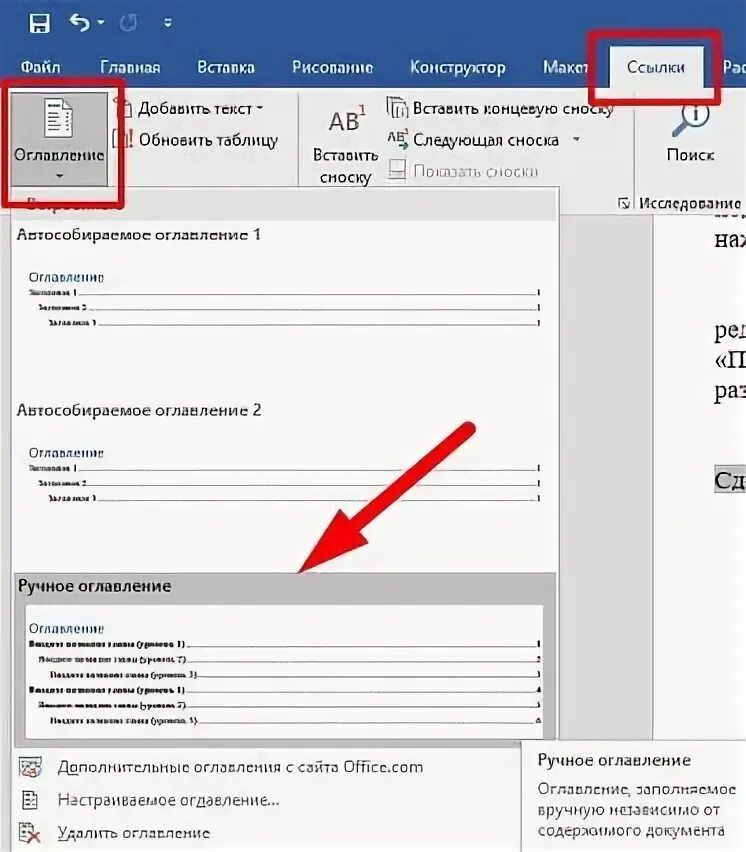 Как ворде автоматически собрать содержание. Автособираемое оглавление в ворде. как сделать автособираемое оглавление в ворде. автособираемое оглавление в word как сделать. как убрать перенос в оглавлении.