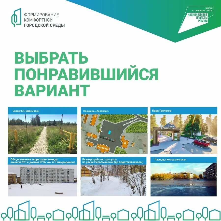 Программа городская среда нижегородская область. Формирование комфортной городской среды. Комфортная городская среда Федеральная программа. Проект формирование комфортной городской среды. Национальный проект городская среда.