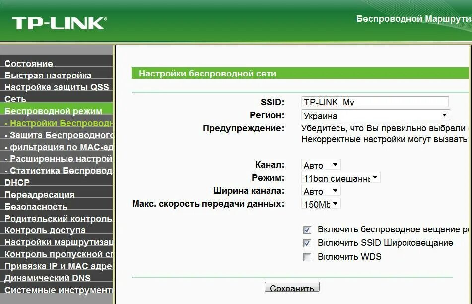 Как настроить вай фай ТП линк. Настройка WIFI роутера TP link. Настройки Wireless в роутере TP-link. ТП-линк роутер настройка вай фай как настроить.