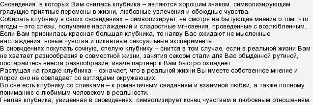 К чему снится собирать яблоки во сне. Клубники собрать во сне к чему. К чему снится собирать и есть клубнику. Что означает собирать во сне клубнику. Сонник-толкование снов к чему снится клубника.