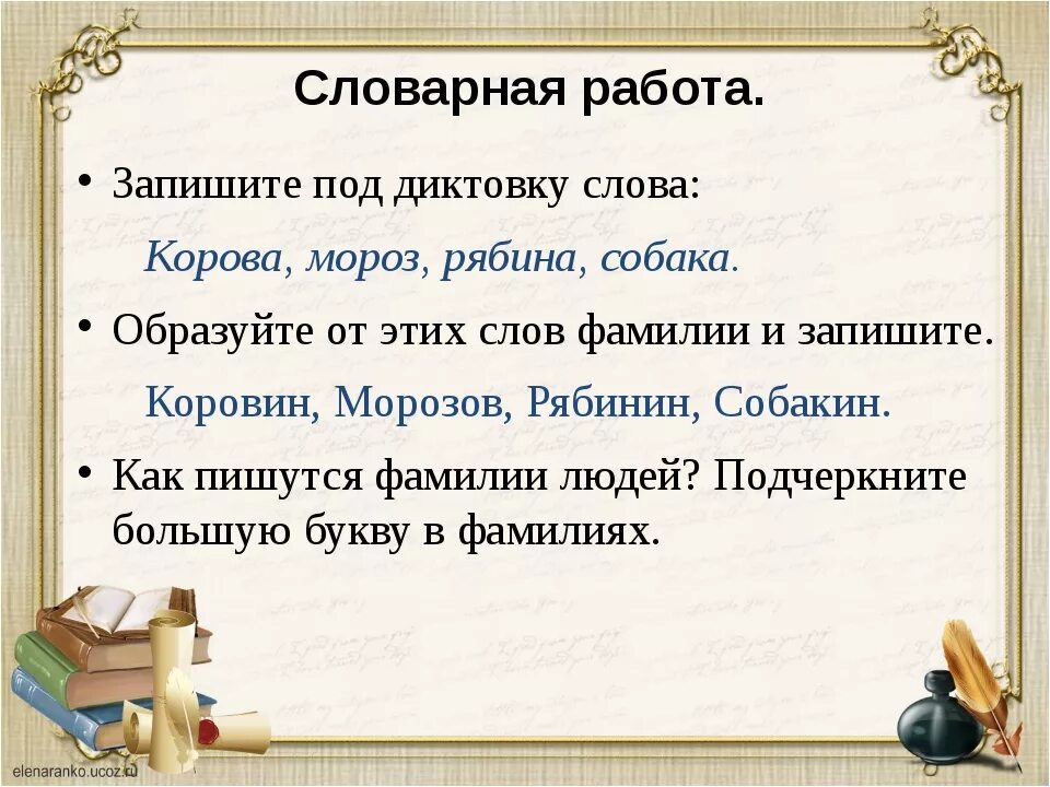 Словарная работа 2 класс. Слова поддевтовку. Слова под диктовку. Слова под диктовку 1 класс.