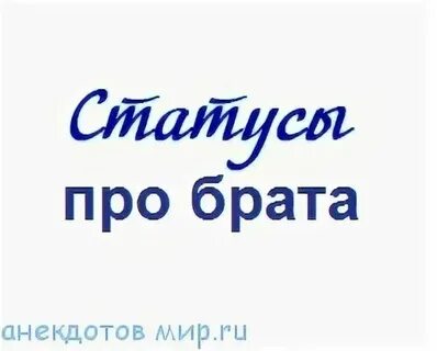Вопрос к слову брат
