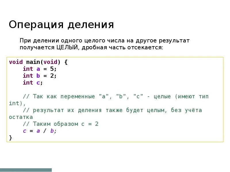 Python операция деления. Деление в программировании. Деление в си. Операция деления в си. Написать программу деления одного числа на другое.