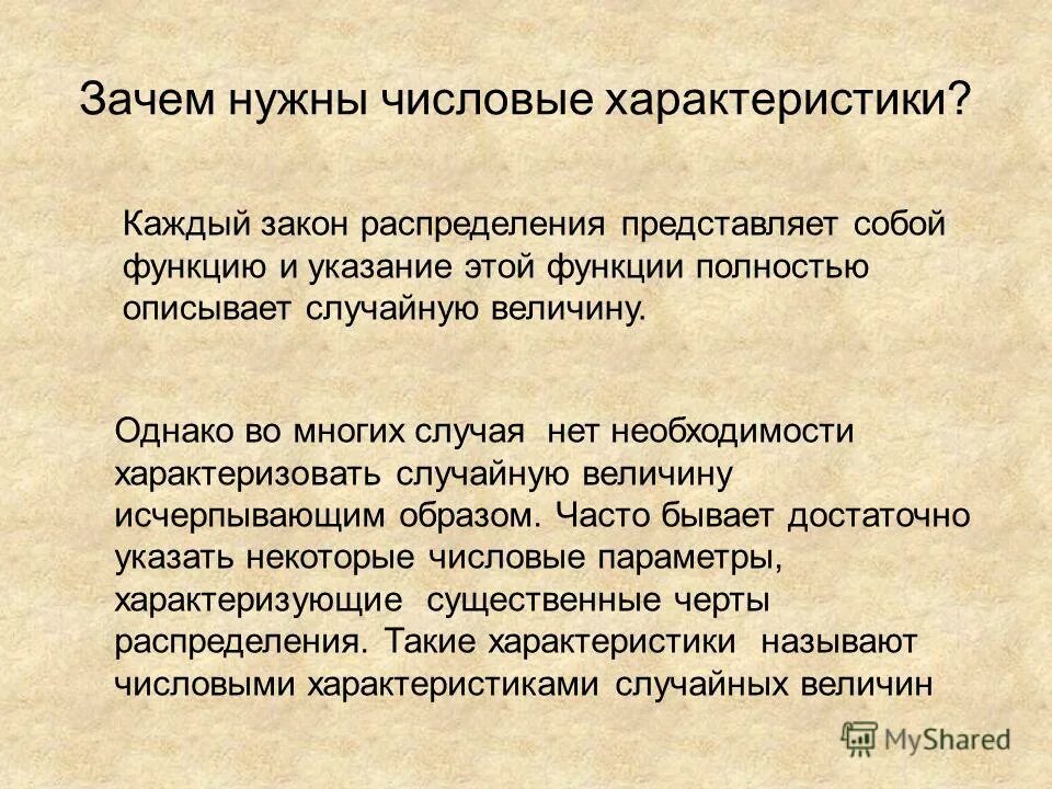 случайная характеристика человека