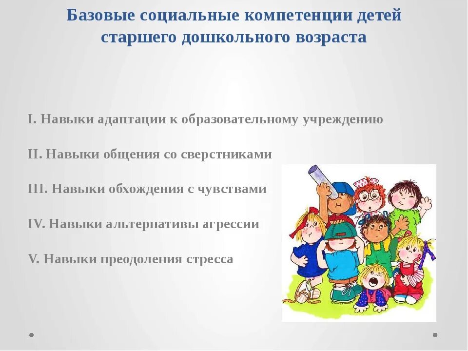 Социальные навыки раннего возраста. Социальные навыки. Формирование социально-коммуникативных навыков. Формирования социально-коммуникативных навыков у дошкольников». Социальные навыки раннего возраста.