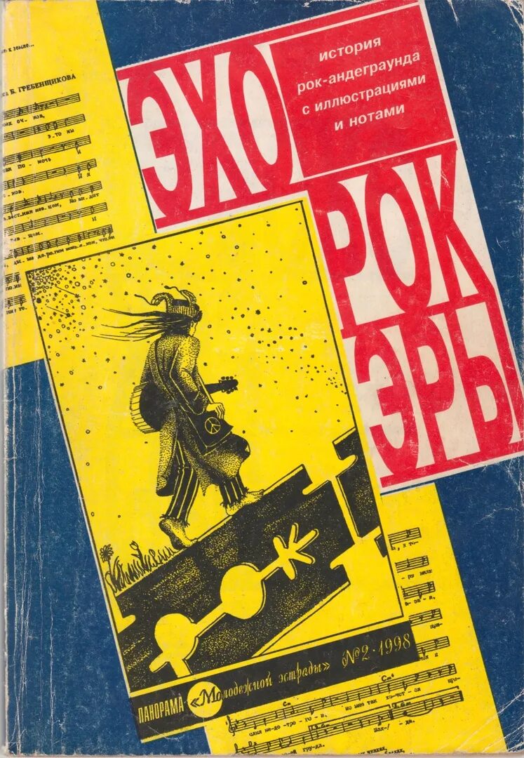 Журнал бит Эхо. Журнал бит Эхо 1966. Молодежная эстрада журнал. Самиздатовский журнал «бит-Эхо».