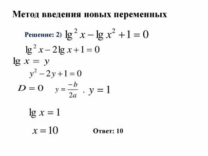 Решение уравнений новая переменная