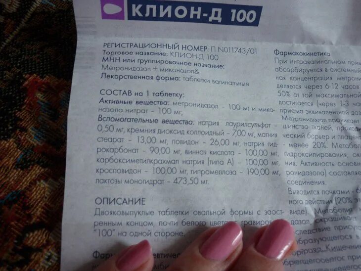 Клион свечи инструкция по применению в гинекологии. Клион-д 100 таб. клион-д 100 свечи состав. клион д свечи состав препарата. клион д 100 состав.